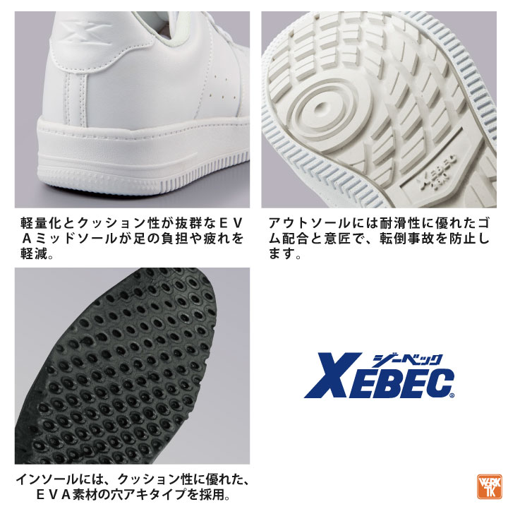 ジーベック セーフティーシューズ ひも式 JSAA-B種合格品 鋼製先