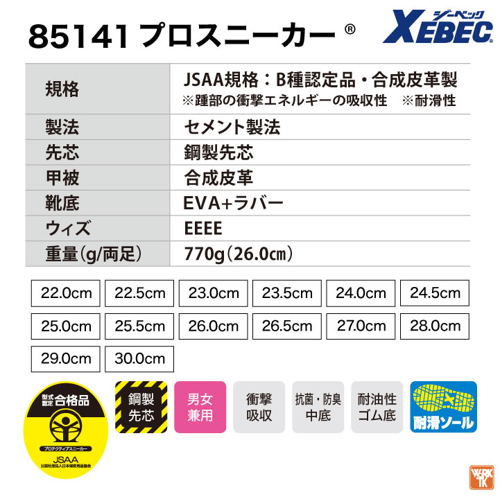 ジーベック セーフティーシューズ ひも式 JSAA-B種合格品 鋼製先