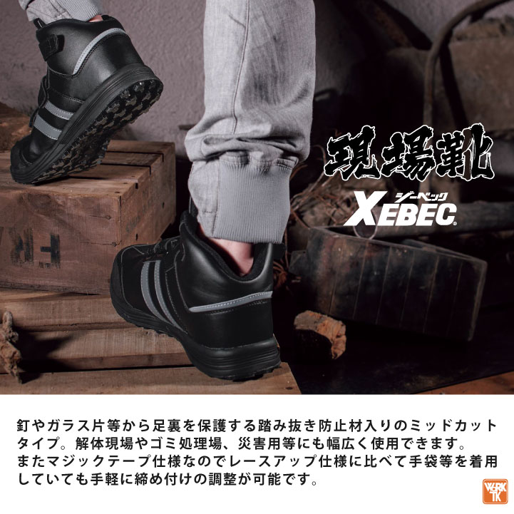 ジーベック セーフティーシューズ マジック式 JSAA-A種合格品 鋼