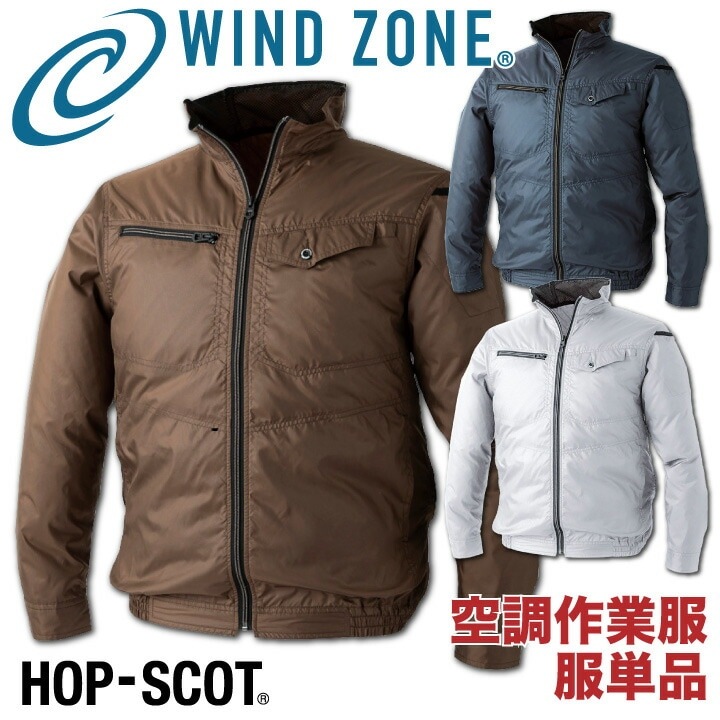 長袖 ジャケット HOP-SCOT ホップスコット WIND ZONE エンボス加工 涼しい 作業服 作業着 chusan 春夏 空調作業服 [単品] cs-9149-t