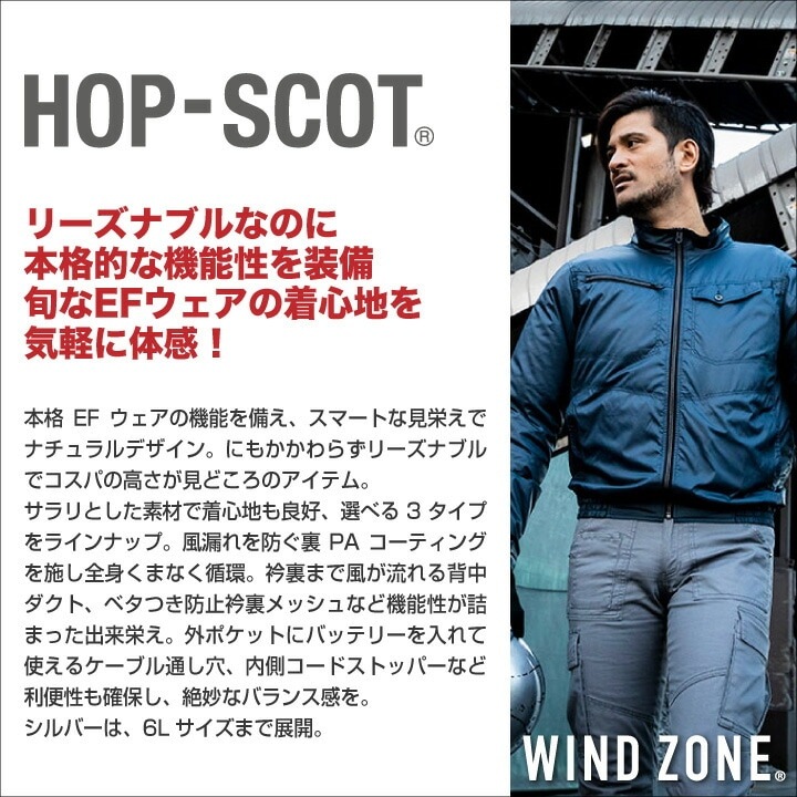 長袖 ジャケット HOP-SCOT ホップスコット WIND ZONE エンボス加工