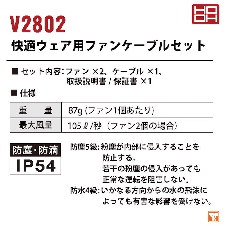 2025年新型28V] HOOH 鳳凰 フルセット フルハーネス対応 空調作業服 冷 