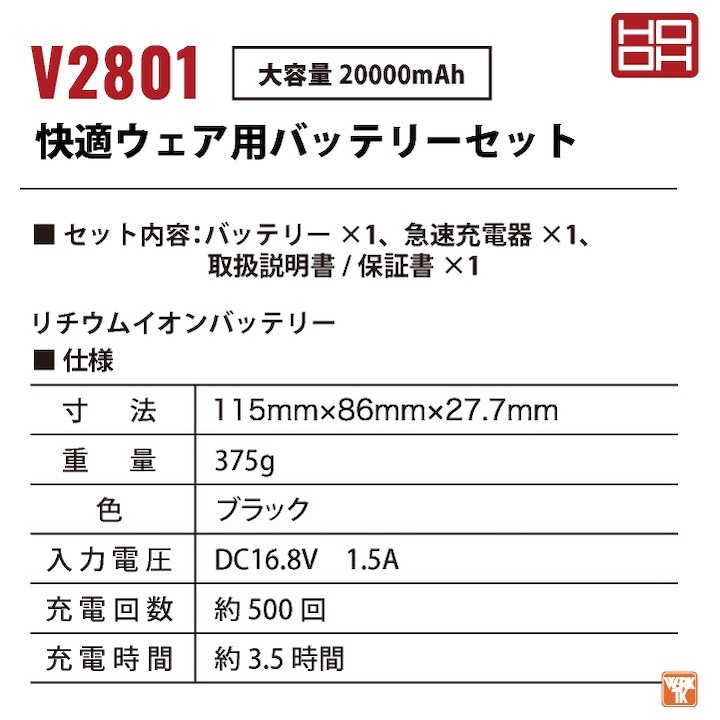 HOOH 鳳凰　空調服　28V ファン&バッテリー　開封済み未使用品　保証付 2021年版 村上 鳳皇 バッテリー用 充電器 コンセント アダプタ