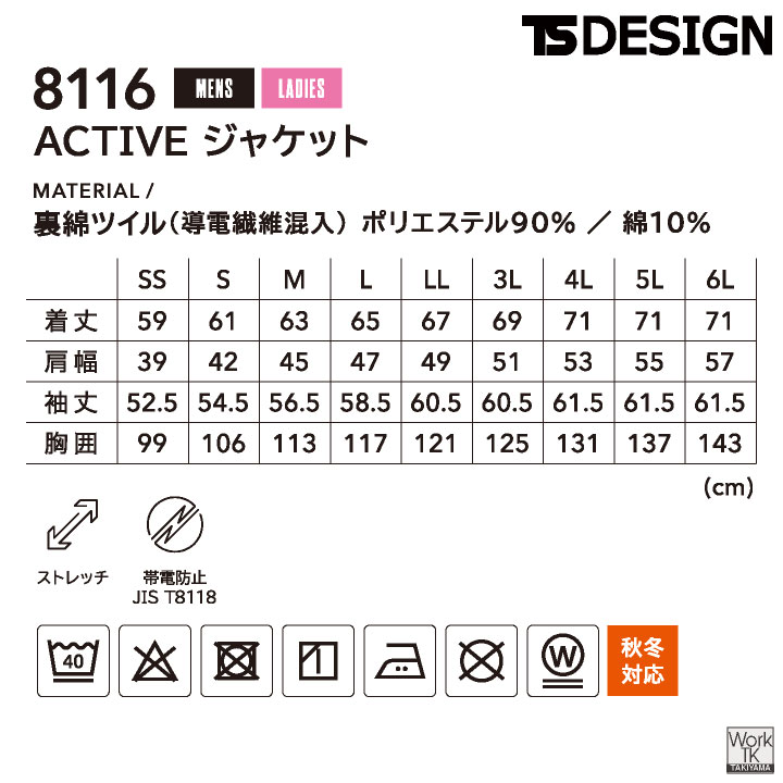 TS DESIGN ストレッチ 裏綿 長袖ブルゾン 制電 JIS T8118規格適合 春夏 秋冬 ジャケット ジャンパー 作業服 作業着 建設業 製造業 運送業 物流 倉庫 整備 点検 清掃 ビルメン 制服 メンズ レディース 藤和 tw-8116