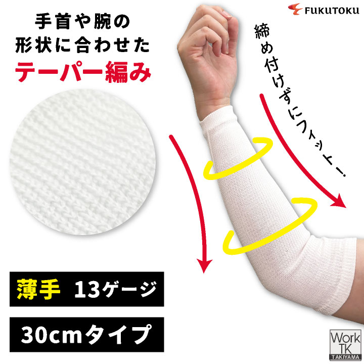 【美品】fetico アームカバー 即日出荷] 福徳産業 アームカバー 30cm 接触冷感 耐切創 冷感グッズ 暑