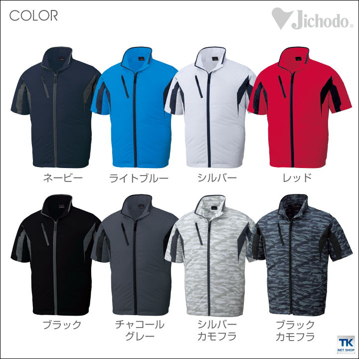 空調服 セット 【14.4V フルセット】 自重堂 半袖 ブルゾン