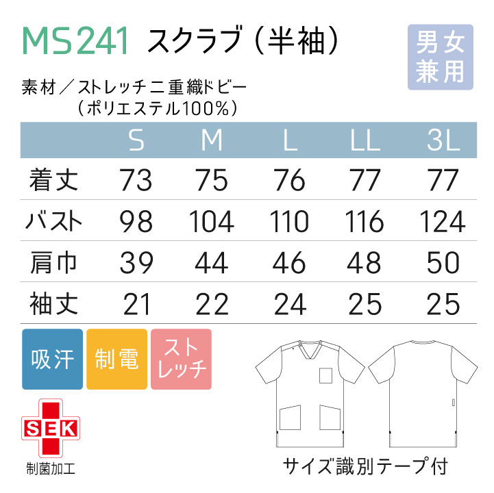 住商モンブラン スクラブ 男女兼用 ストレッチ 超軽量 吸汗 チームスクラブ 医療用 看護師 介護士 訪問診療 ヘルパー 理学療法士 リハビリ 整骨院 整体師 歯科衛生士 デンタルクリニック 半袖 sm-ms241