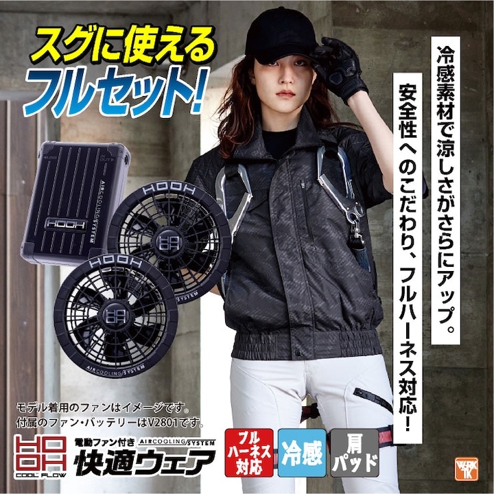 空調服バッテリー村上被服株式会社 V1001バッテリーセット