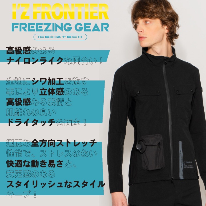 2024年新作]アイズフロンティア ペルチェ用 長袖ジャケット 服単品 春