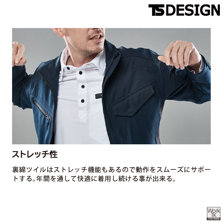 TS DESIGN ストレッチ 裏綿 長袖ブルゾン 制電 JIS T8118規格適合 春夏 秋冬 ジャケット ジャンパー 作業服 作業着 建設業 製造業 運送業 物流 倉庫 清掃 ビルメン メンズ レディース 大きいサイズ 藤和 tw-8116-b