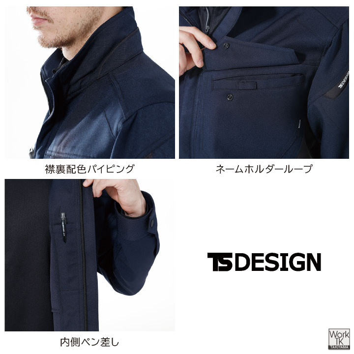 TS DESIGN ストレッチ 裏綿 長袖ブルゾン 制電 JIS T8118規格適合 春夏 秋冬 ジャケット ジャンパー 作業服 作業着 建設業 製造業 運送業 物流 倉庫 清掃 ビルメン メンズ レディース 大きいサイズ 藤和 tw-8116-b