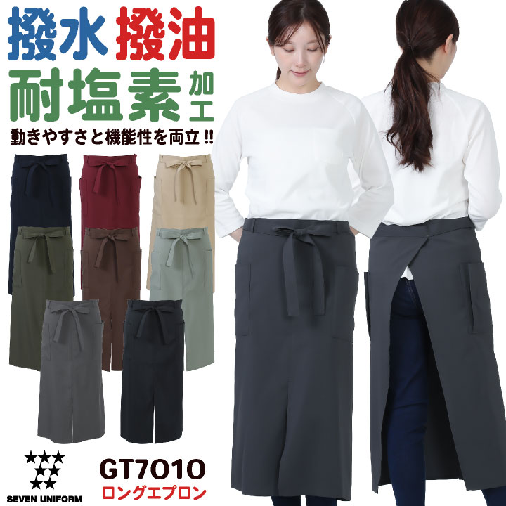 ロング エプロン 前掛け サロンエプロン ソムリエエプロン 飲食店 業務