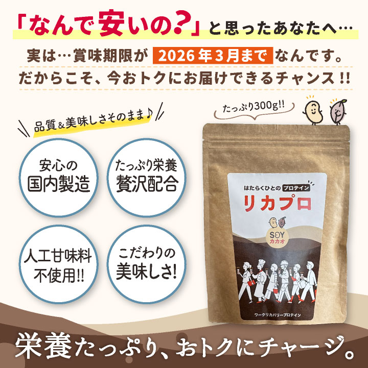 [即日出荷] ＼1000円ポッキリ 送料無料 訳あり大特価！／賞味期限間近26年3月 ソイ プロテイン アウトレット カカオ 美味しい チョコ マルチプロテイン 国産 高たんぱくビタミン 人工甘味料不使用 安い お得 女性 男性 キッズ シニア 300g [ネコポス] tk-1001