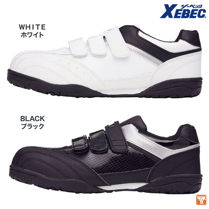 ジーベック セーフティーシューズ マジック式 樹脂先芯