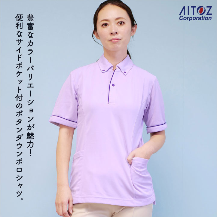 半袖ポロシャツ 男女兼用 アイトス 介護 ヘルパー デイサービス