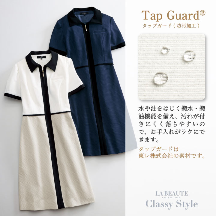 ワンピース アンジョア リップルニット タップガード 防汚加工