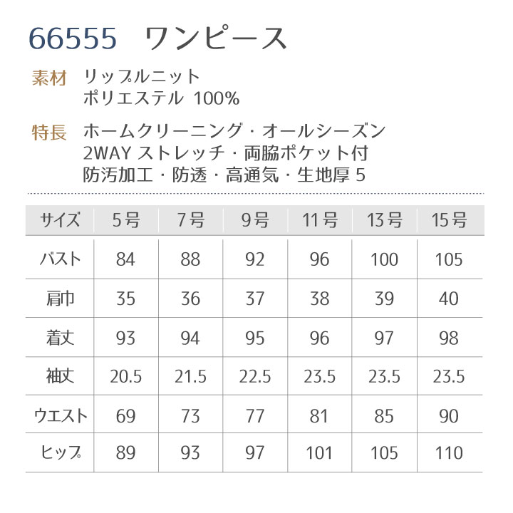 ワンピース アンジョア リップルニット タップガード 防汚加工 事務服