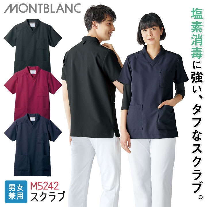 住商モンブラン スクラブ 男女兼用 塩素消毒に強い 退色防止 制電 チームスクラブ 医療用 看護師 介護士 訪問診療 ヘルパー 理学療法士 リハビリ 整骨院 整体師 歯科衛生士 デンタルクリニック 半袖 sm-ms242