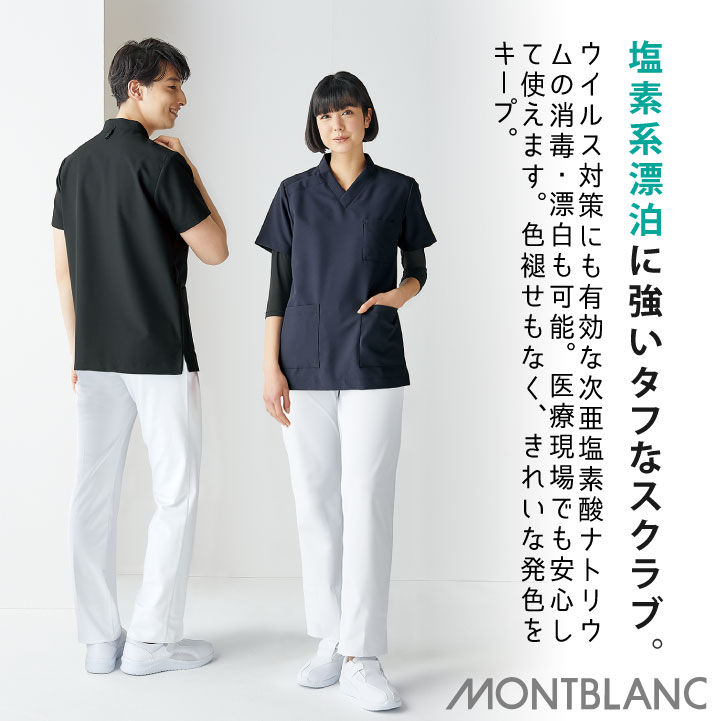 住商モンブラン スクラブ 男女兼用 塩素消毒に強い 退色防止 制電 チームスクラブ 医療用 看護師 介護士 訪問診療 ヘルパー 理学療法士 リハビリ 整骨院 整体師 歯科衛生士 デンタルクリニック 半袖 sm-ms242