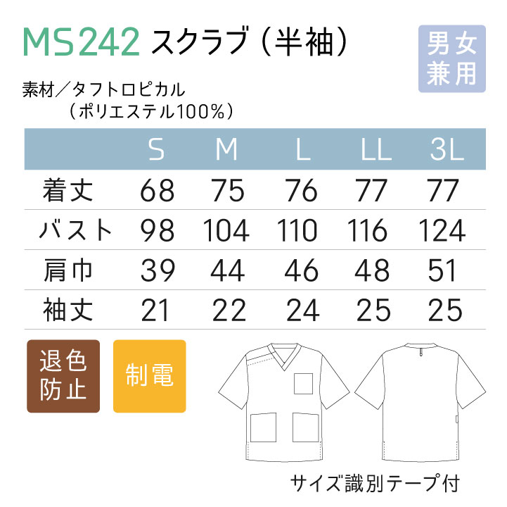住商モンブラン スクラブ 男女兼用 塩素消毒に強い 退色防止 制電 チームスクラブ 医療用 看護師 介護士 訪問診療 ヘルパー 理学療法士 リハビリ 整骨院 整体師 歯科衛生士 デンタルクリニック 半袖 sm-ms242