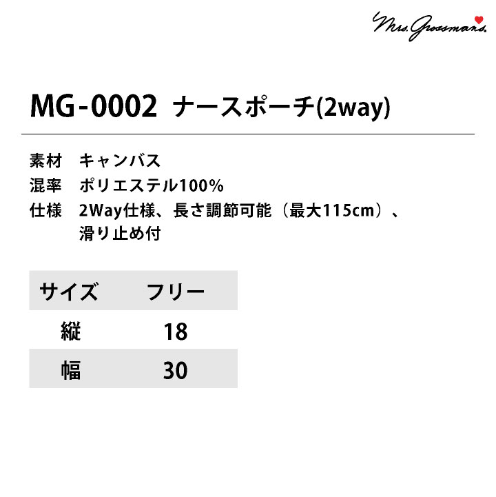 ミセスグロスマン ナースポーチ ウエストポーチ ショルダーバッグ エプロンバッグ ナースグッズ オーガナイザー 医療 クリニック 看護師 病院 介護 かわいい CHITOSE [ネコポス] ct-mg0002