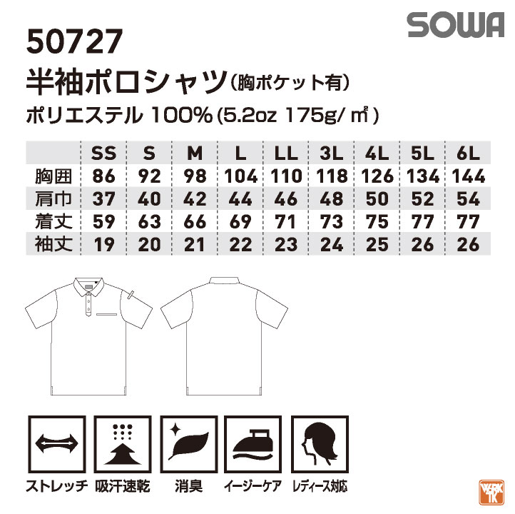 SOWA ドライ 半袖ポロシャツ 鹿の子 無地 吸汗速乾 消臭 春夏