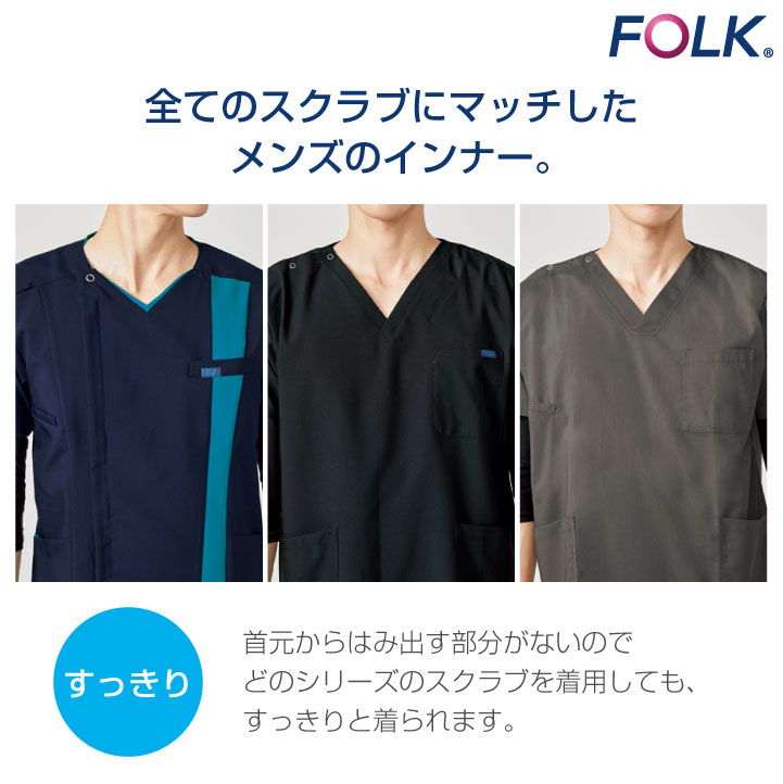 フォーク メンズカットソー スクラブ インナー アンダーウェア 吸汗 速乾 ストレッチ インナーシャツ [ネコポス] 長袖 fo-9002