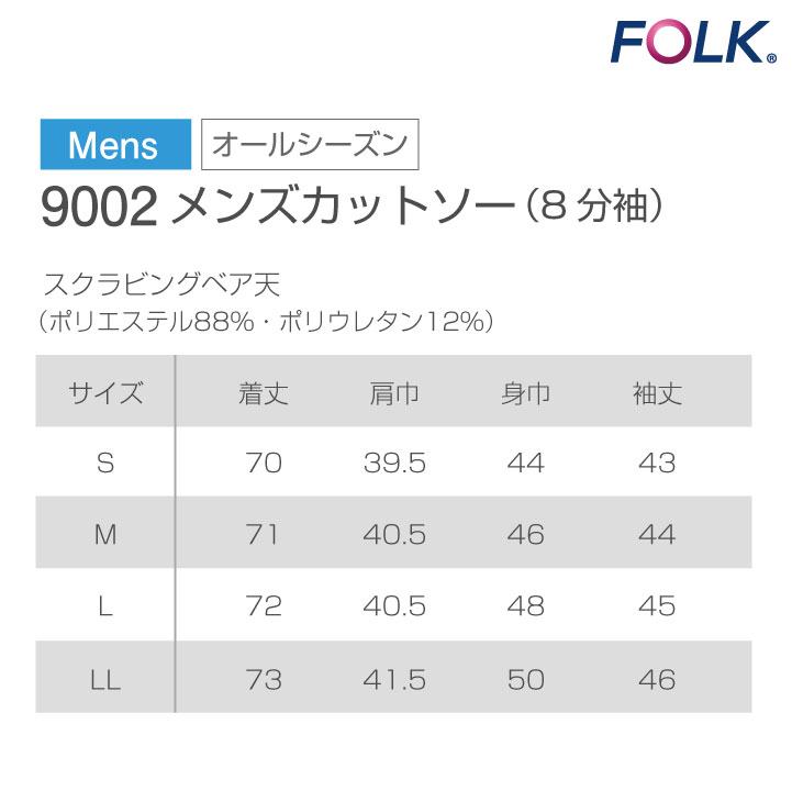 フォーク メンズカットソー スクラブ インナー アンダーウェア 吸汗 速乾 ストレッチ インナーシャツ [ネコポス] 長袖 fo-9002