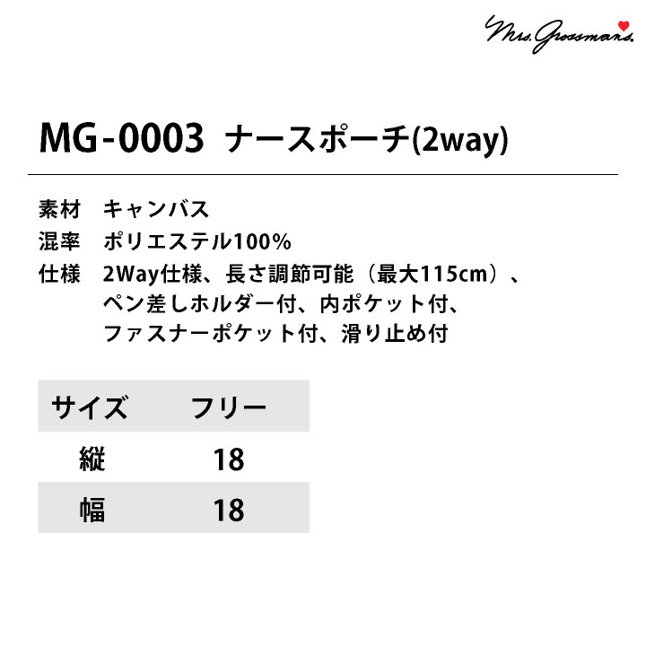 ミセスグロスマン ナースポーチ ウエストポーチ ショルダーバッグ エプロンバッグ ナースグッズ オーガナイザー 医療 クリニック 看護師 病院 介護 かわいい CHITOSE [ネコポス] ct-mg0003