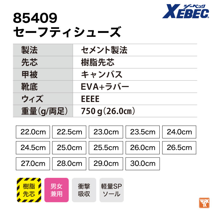 美海ページ 楽天市場】ジーベック セーフティーシューズ ひも式 樹脂先芯