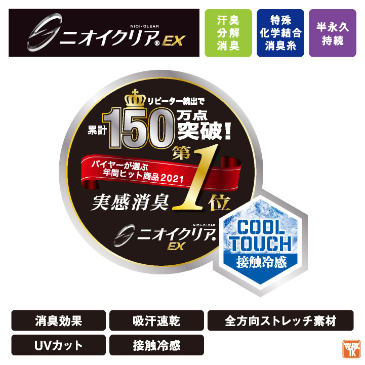 ニオイクリア消臭冷感ロングタイツ 前開き コーコス CO-COS