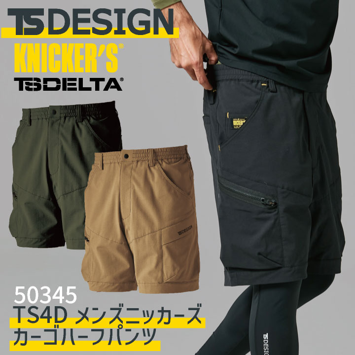 TS DESIGN カーゴハーフパンツ 春夏 メンズ ニッカーズ 作業着