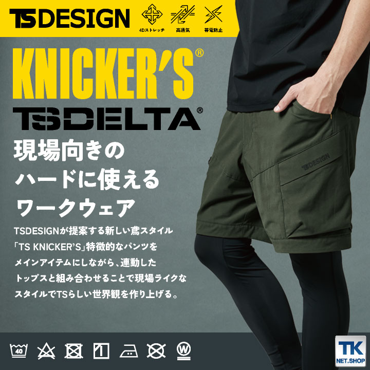 TS DESIGN カーゴハーフパンツ 春夏 メンズ ニッカーズ 作業着