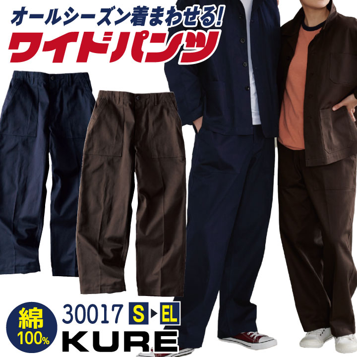 クレヒフク 綿100% パンツ ワイドシルエット 春夏 秋冬 ズボン