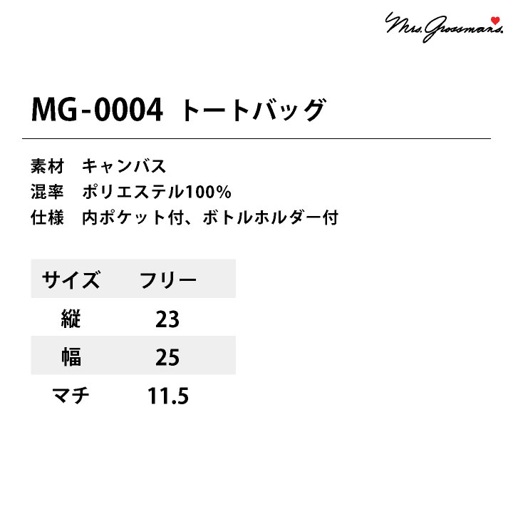 ミセスグロスマン トートバッグ キャンバス 大容量 軽量 ミニトート ミニバッグ ナースグッズ 医療 クリニック 看護師 病院 介護士 訪問介護 保育士 かわいい シンプル CHITOSE ct-mg0004