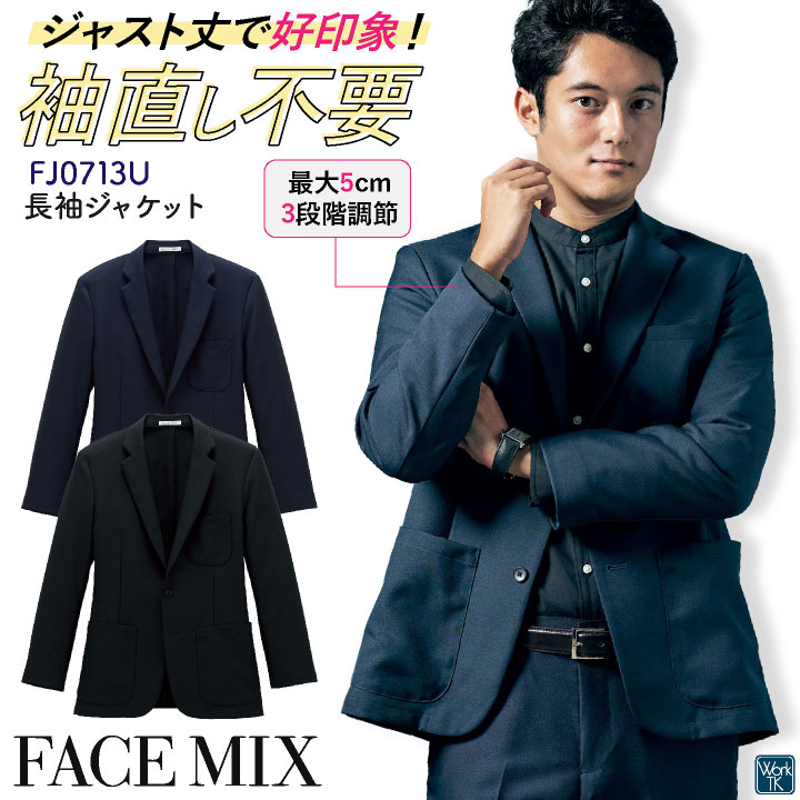 ボンマックス 長袖 ジャケット 袖直し不要 ワンタッチ 上着 メンズ レディース 男女兼用 仕事服 ユニフォーム おしゃれ オフィス bm-fj0713u