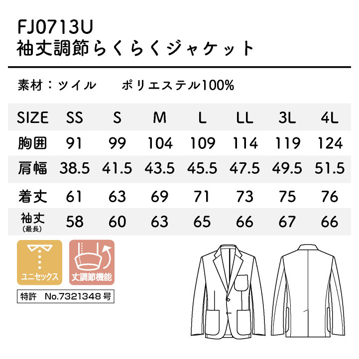 ボンマックス 長袖 ジャケット 袖直し不要 ワンタッチ 上着 メンズ レディース 男女兼用 仕事服 ユニフォーム おしゃれ オフィス bm-fj0713u