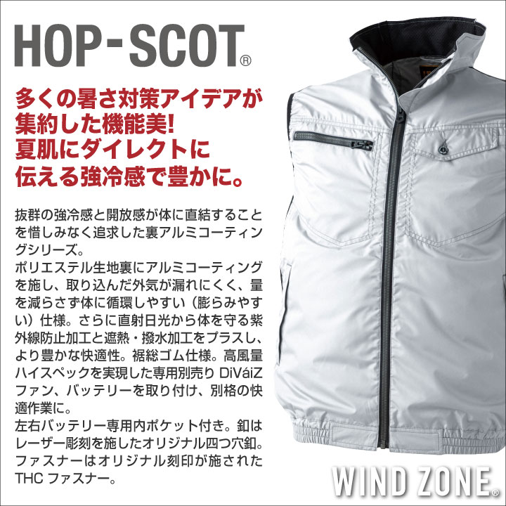 ベスト HOP-SCOT ホップスコット WIND ZONE 裏アルミ加工 袖なし