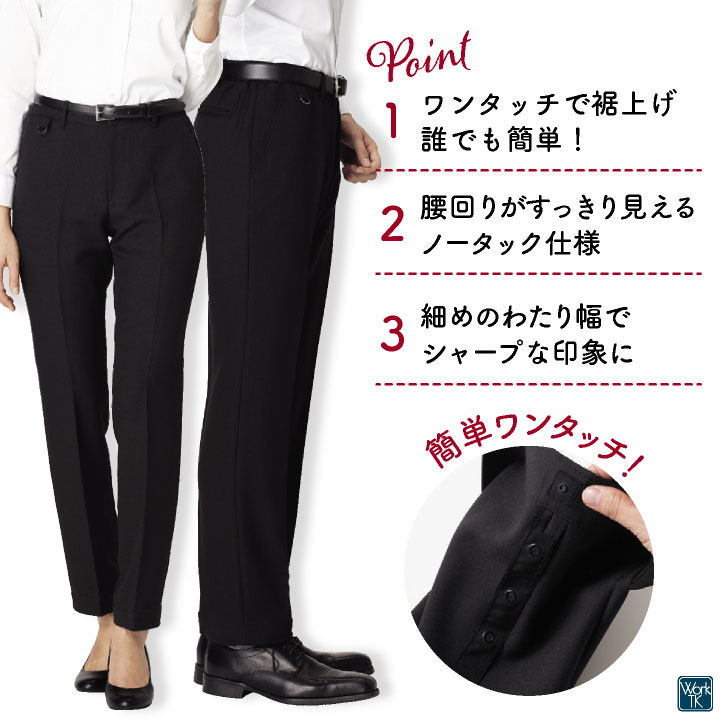 ボンマックス パンツ スリム 裾直し不要 ワンタッチ メンズ レディース 男女兼用 ユニフォーム 仕事服 おしゃれ サービス ボトムス ズボン bm-fp6707u