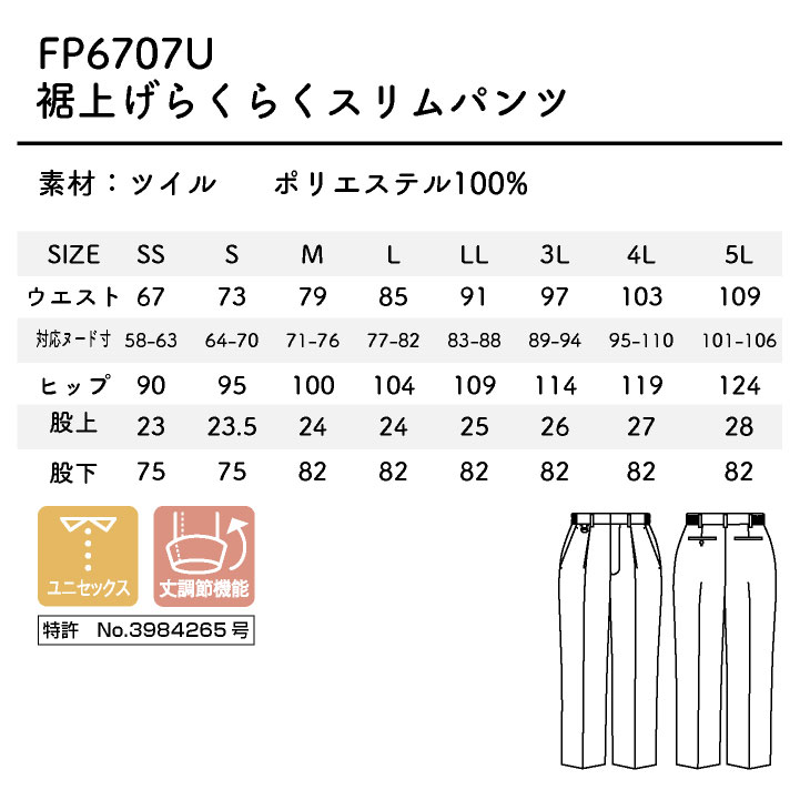 ボンマックス パンツ スリム 裾直し不要 ワンタッチ メンズ レディース 男女兼用 ユニフォーム 仕事服 おしゃれ サービス ボトムス ズボン bm-fp6707u