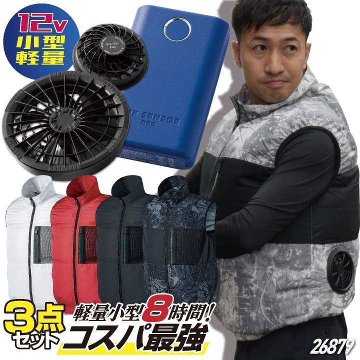 空調服バッテリーとファンのセット 空調作業服 バッテリーセット Lサイズ ファン付きベスト 空調作業服