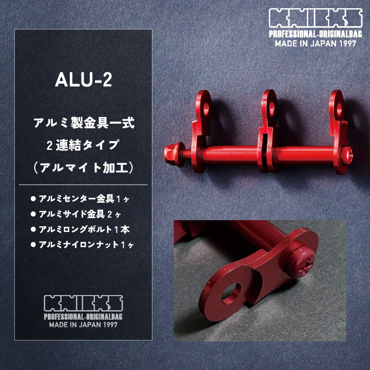 【ma】ニックス アルミ製金具一式　レッド ALU3-R KNICKS Amazon | ニックス アルミ製金具一式（3連結用）レッド ALU-3-R