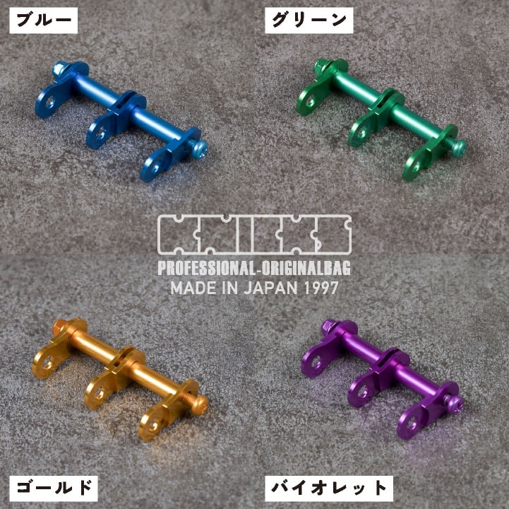 即日出荷] KNICKS ニックス アルミ製金具一式 連結用 アルマイト加工