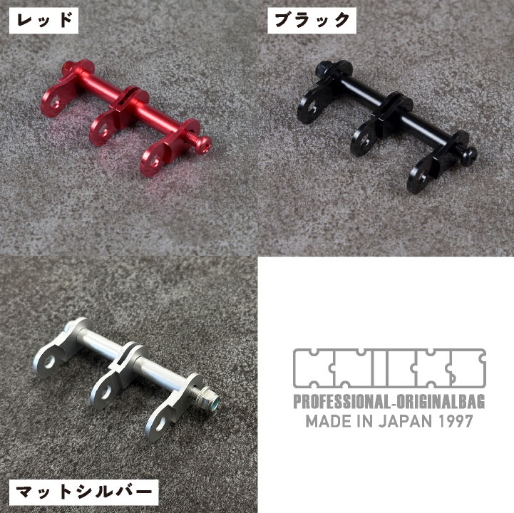 即日出荷] KNICKS ニックス アルミ製金具一式 連結用 アルマイト加工