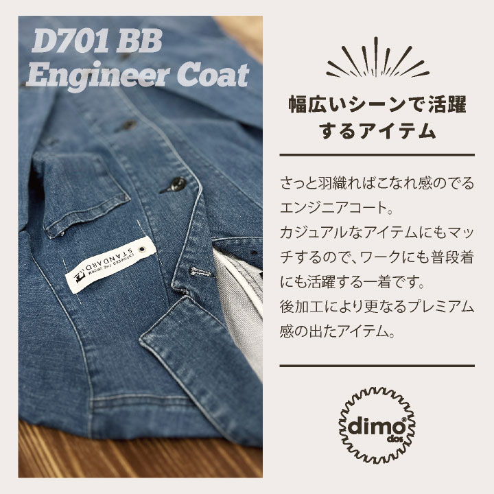 [即日出荷] 中塚被服 dimo エンジニアコート デニム ストレッチ メンズ レディース 春夏 秋冬 おすすめ カジュアル おしゃれ シンプル かっこいい 長袖 nh-d701bb