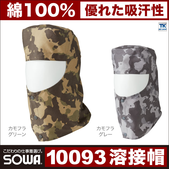溶接帽子 溶接ぼうし ツバ無し・たれ無し 迷彩 防炎 頭巾 作業服