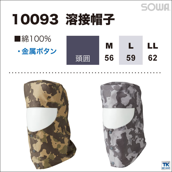 溶接帽子 溶接ぼうし ツバ無し・たれ無し 迷彩 防炎 頭巾 作業服