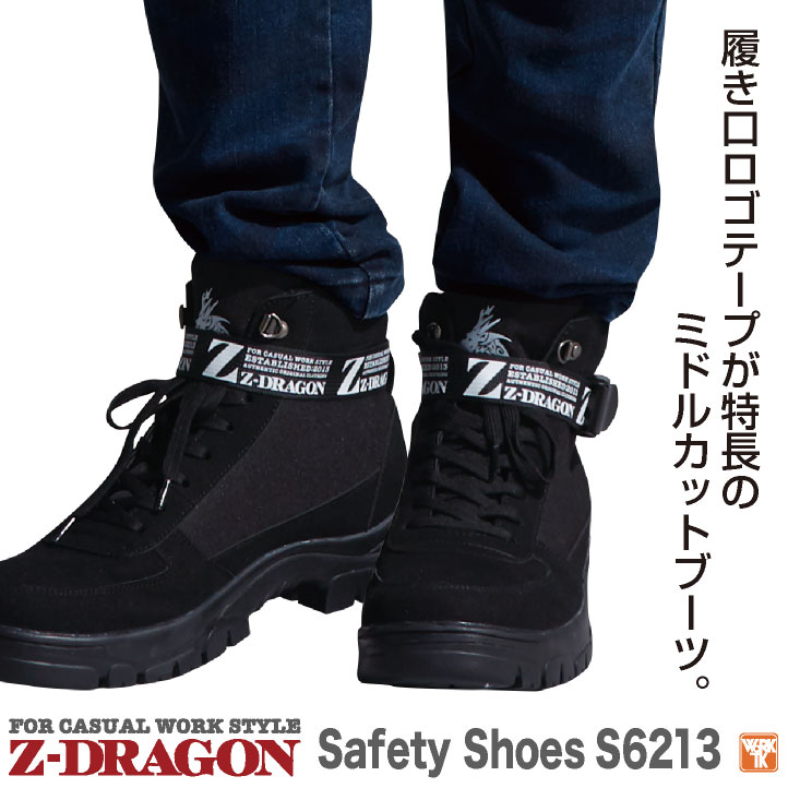 ブーツ込み！初中級専用セット！DIVISION 152cm Z-DRAGON 安全靴 セーフティシューズ S2215 ハイカット ブーツ