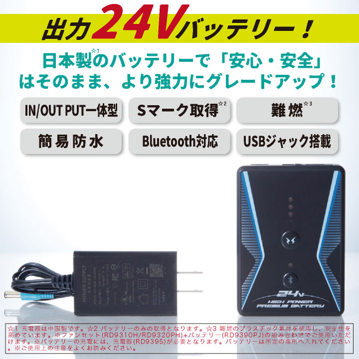 空調風神服 24Vバッテリー セット サンエス SUN-S[空調風神服用
