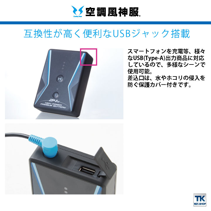 空調風神服 24Vバッテリー セット サンエス SUN-S[空調風神服用